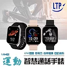 【LTP】1.54吋大螢幕藍芽 健康管理 通話 Line 智慧手錶 黑色