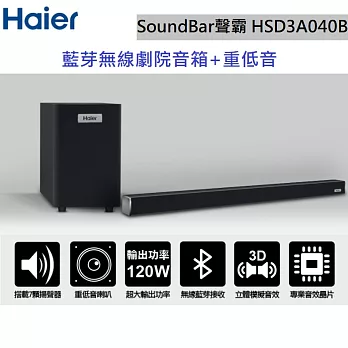 【Haier海爾】SoundBar聲霸藍芽無線劇院音箱+重低音HSD3A040B