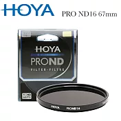 HOYA Pro ND 67mm ND16 減光鏡(減4格)