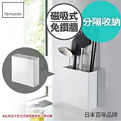 日本【YAMAZAKI】tower磁吸式餐具置物盒 (白)