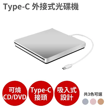 【Type-C接頭 CD DVD讀寫燒錄 光碟機】燒錄機 外接 吸入式 Combo 適用MacBook 玫瑰金