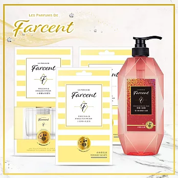 【Farcent香水】香氛沐浴4件組(胺基酸沐浴露1+室內擴香1+衣物香氛袋2)- 小蒼蘭英國梨