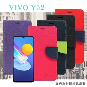 VIVO Y52 5G 經典書本雙色磁釦側翻可站立皮套 手機殼 可插卡 可站立 側掀皮套 手機套 紫色