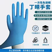 【EZlife】一次性免接觸丁晴彈性防疫手套(100入/盒) 藍色 S(手寬<8cm)