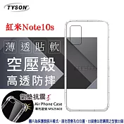紅米 Note10s 5G 高透空壓殼 防摔殼 氣墊殼 軟殼 手機殼 防撞殼 手機套 透明