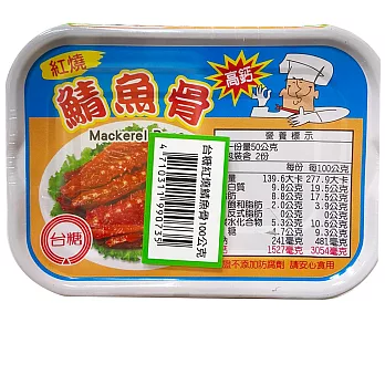 台糖 紅燒鯖魚骨16組/箱(3罐/組)