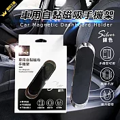 【艷黑】車用自黏磁吸手機架 磁吸式 可任意轉動方向 銀色