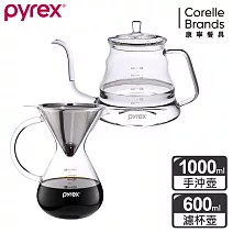 【康寧 Pyrex Café】耐熱玻璃細口手沖壺1000ml+咖啡壺600ml 職人手沖超值組
