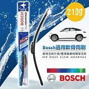 【德國 Bosch】通用軟骨雨刷-標準型21-26吋  【21吋】