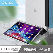 【TOTU 拓途】悅色系列iPad Pro 11吋 iPad Air 10.9吋 9.7吋 10.2吋皮套AA166 黑 11吋皮套黑色