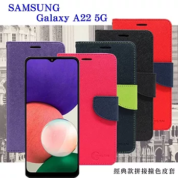 三星 Samsung Galaxy A22 5G 經典書本雙色磁釦側翻可站立皮套 手機殼 可插卡 保護套 藍色