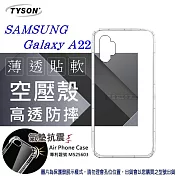 Samsung Galaxy A22 5G 高透空壓殼 防摔殼 氣墊殼 軟殼 手機殼 空壓殼 保護殼 保護套 透明