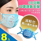 3D立體口罩支架 口罩支撐器 防悶透氣/食品級材質可重複使用/所有口罩適用(4包共8入)