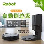 美國iRobot Roomba i3+自動倒垃圾&路徑規劃&WFI+APP掃地機器人 總代理保固1+1年 防刮材質