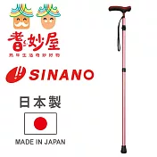 【耆妙屋】SINANO日本原裝自由自在伸縮手杖 粉色