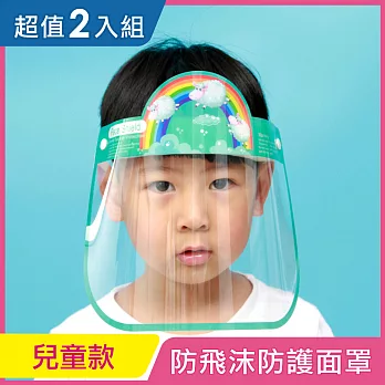 【iRoom優倍適】全面防疫*防飛沫防霧隔離防護面罩-頭戴式兒童款《超值2入》 美人魚