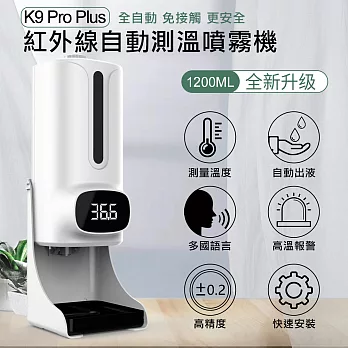 【CY 呈云】K9 Pro Plus自動酒精消毒噴霧機 自動量測體溫消毒儀 洗手機
