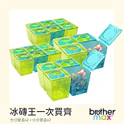 【Brother Max 麥斯兄弟】組合品 - 冰磚王一次買齊 (小號6盒 x2+大號4盒 x2)