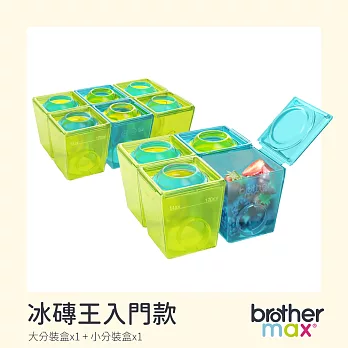 【Brother Max 麥斯兄弟】組合品 - 冰磚王入門款  ( 小號6盒 x1+大號4盒 x1 )