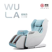 輝葉 WULA超有力小沙發按摩椅 HY-3068A 嬰兒藍
