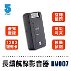 【IFIVE】新品上市 送16G記憶卡 長續航1080P影音密錄器 黑色