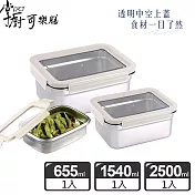 掌廚可樂膳 可微波304不鏽鋼可拆式透明蓋保鮮盒 超值3件組- 米白色