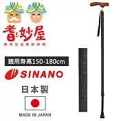 【耆妙屋】SINANO日本製和紙紋伸縮杖 加長版-黑色
