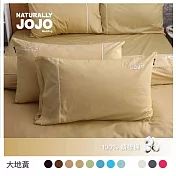 【NATURALLY JOJO】摩達客推薦-素色100%精梳棉信封枕套2入組-大地黃