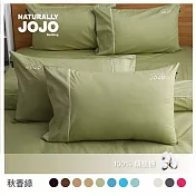 【NATURALLY JOJO】摩達客推薦-素色100%精梳棉信封枕套2入組-秋香綠
