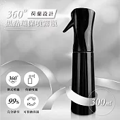 360度黑點環保噴霧瓶 剪燙噴霧瓶 - 黑瓶 (300ml)