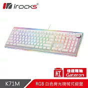irocks K71M RGB背光 白色機械式鍵盤-Gateron 紅軸