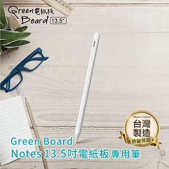 【手寫筆】Green Board Notes 13.5吋電紙板 專用
