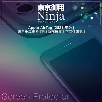 【東京御用Ninja】Apple AirTag專用全屏高透TPU防刮無痕【正面保護貼】