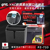 【日本 YAC】 軟質素材雙口收納盒 (PZ-733)