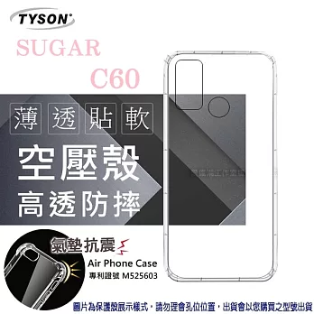糖果 SUGAR C60 高透空壓殼 防摔殼 氣墊殼 軟殼 手機殼 防撞殼 透明殼 手機套 透明
