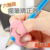 【貓太子】六階段兒童輔助握筆器(M3107)