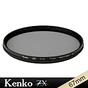 Kenko ZX CPL 67mm 抗污防潑 4K/8K高清解析偏光鏡-日本製