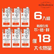 【milkadamia】夏威夷堅果奶 (無糖咖啡師) 6入組