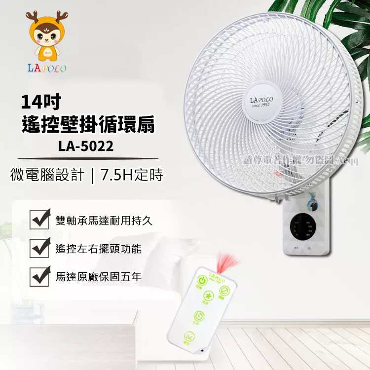 LAPOLO藍普諾 LA-5022 雙軸承馬達耐用持久送風距離5~10米遙控左右擺頭LAPOLO 藍普諾 14吋遙控壁掛循環扇(LA-5022) - 壁掛扇, 雙軸承馬達耐用持久 送風距離5~10米 遙控左右擺頭, 找LAPOLO 藍普諾 14吋遙控壁掛循環扇(LA-5022)推薦就來