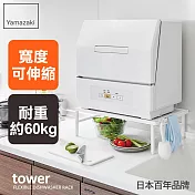 日本【YAMAZAKI】tower伸縮式洗碗機置物架 (白)