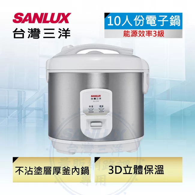 SANLUX 台灣三洋 10人份電子鍋 (ECJ-10TA)