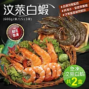 【優鮮配】嚴選海水養殖汶萊白蝦2盒(600g/盒15±3尾)免運