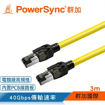 群加 PowerSync CAT.8 40Gbps超高速網路線/3M(L8GK4030)