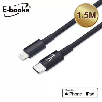 E-books X84 蘋果MFi 認證Type C to Lightning快充傳輸線1.5M 黑