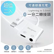 Songwin iphone Lightning 一分二轉接頭(3.5mm/Lightning) 二入