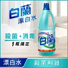 【白蘭】漂白水1.5L/瓶(12入/箱)