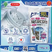 2袋超值組【日本Novopin】無氯發泡洗衣機槽清潔劑(顆粒)750g/袋(不適用於滾筒和雙槽式洗衣機)*2