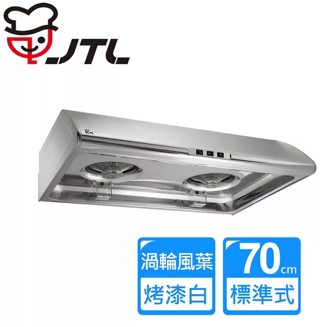 喜特麗 JT-1331S 標準型 不鏽鋼 排油煙機-70CM