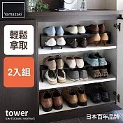 日本【YAMAZAKI】tower鞋櫃分層架2件組 (黑)