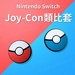NS 任天堂 Switch 副廠周邊 裸裝 JOY─CON用 類比套 寶貝球圖案